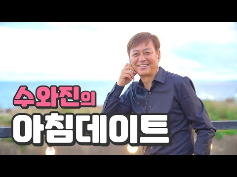 (아침데이트)새로운 한주  아침데이트 입니다.건강 조심 들 하세요~!! 구독 감사합니다! (실시간방송 25. 1.20)