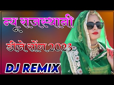 New Rajasthani Song 2022 Dj Remix | New Marwadi Song 2022 Remix Dj | New Rajasthani Vairal Song 2023