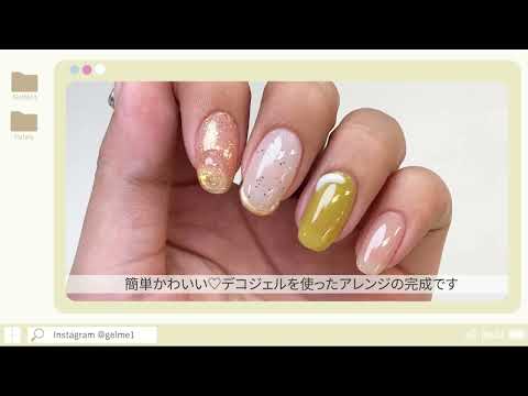 【ジェルミーデコジェル】店頭POPデザイン アレンジのやり方💖ぷっくり うねうね ニュアンスネイル