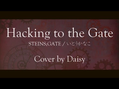 【Cover】Hacking to the Gate - いとうかなこ(Full)歌詞つき【STEINS;GATE（シュタインズ・ゲート）OP】piano arrange/フル