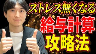 【よくある失敗5選！】給与計算の失敗から学ぶ、実務担当者が意識すべきポイント集