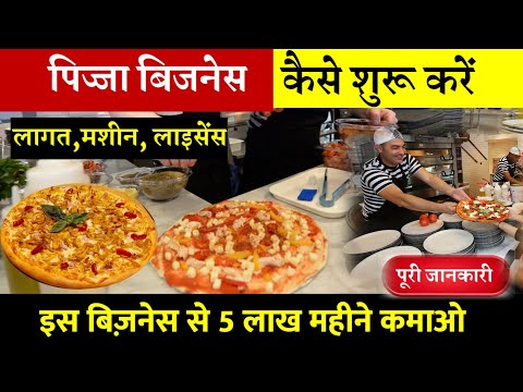 पिज्जा बिज़नेस कैसे शुरू करें | How to start pizza business | Pizza Business | small business ideas