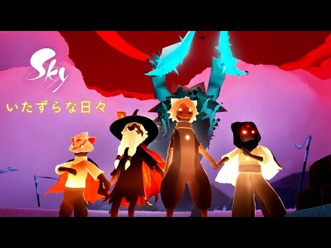 Sky 星を紡ぐ子どもたち『いたずらな日々』ミニトレーラー