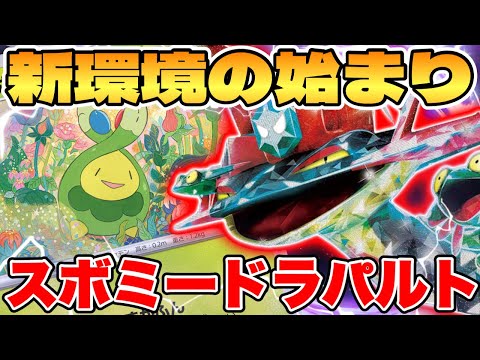 [Pokemon Card Game/Battle] The beginning of a new environment!?