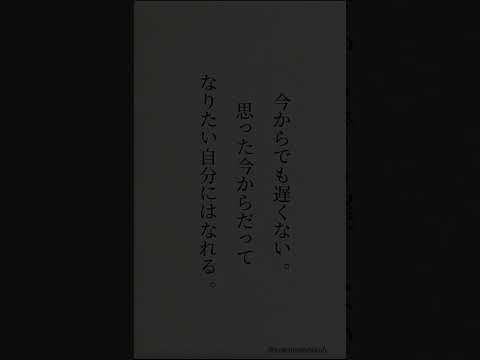 頑張りたいけど頑張れないあなたへ#名言 #心に響く言葉 #失恋ポエム #メンタル