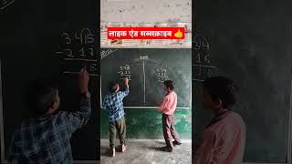 देखिए किसने सॉल्व की पजल 😄#viralshort #shorts #school #schoolactivities #governmentschool #maths