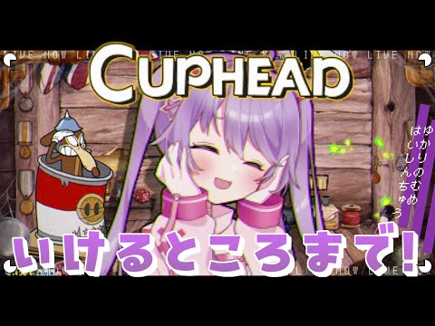 【Cuphead】鬼畜シューティングゲームに挑戦！？ #6【Vtuber】