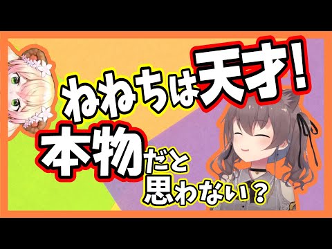 ねねちはロリ枠？とある行動に本物と確信するまつりちゃん【ホロライブ切り抜き/夏色まつり/桃鈴ねね】