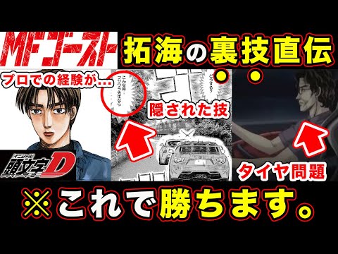 【MFゴースト】片桐夏向が”継承した”藤原拓海（頭文字D）の本当のスキルとは？映像記憶能力とプロジェクトDダウンヒラーの完成形について【ラリースト】【藤原ゾーン】【第263話】【公道最速理論】