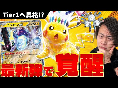 【ポケカ/対戦】ミライドンex環境入り!!これがピカチュウexの使い方(Pokeka/Pokeca/Pikachu)