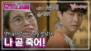 [드라마스페셜] 나 곧 죽어|오정세 김슬기 KBS 2014.03.16. 방송