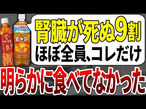 【ゆっくり解説】一生腎臓が死なない人は明らかに毎日コレを食べていました。