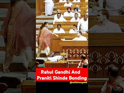 Rahul Gandhi And Praniti Shinde Bonding. #rahulgandhi #pranititaishinde #bonding #parliament #sansad