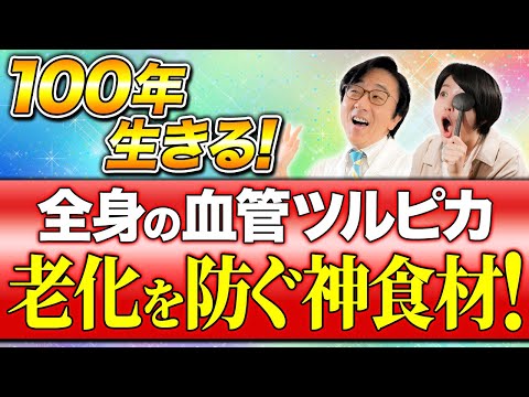 いつまでも若々しい腎臓と血管を保つために食べてほしいのはコレです！