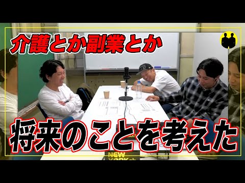 【ニューヨーク】介護とか将来のこととか副業とか【切り抜き】