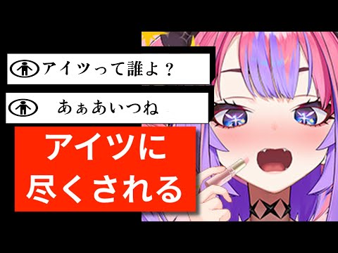 【#綺々羅々ヴィヴィ】アイツに尽くされていたことが判明 嫉妬の嵐！