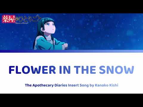 [HD] Flower in the Snow 雪中花 - Apothecary Diaries Insert Song 薬屋のひとりごと 挿入歌 | Kanako Kishi