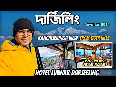 Darjeeling tour 2024 | Hotel Lunnar Darjeeling | Kanchenjunga and Sunrise views from Darjeeling