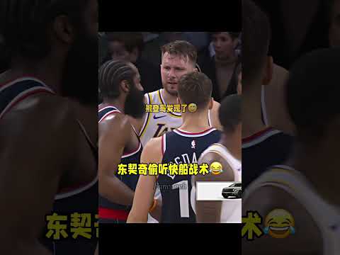 😆Luka居然偷听快船战术？哈哈哈 #lakersvsclippers #lukadoncic #籃球