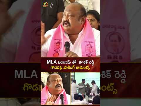 MLA సంజయ్ తో  కౌశిక్ రెడ్డి గొడవపై షాకింగ్ కామెంట్స్ | #GangulaKamalakar | #YTShorts | Mango News