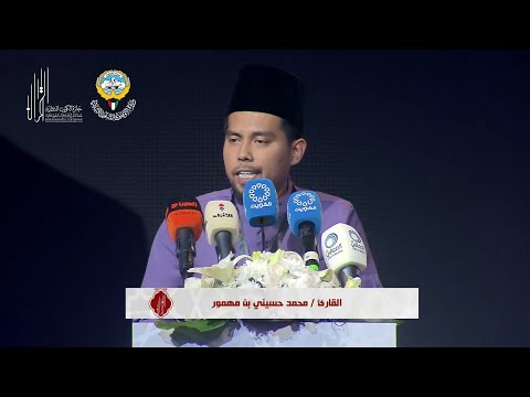 USTAZ MOHAMAD HUSAINI MAHMUR • Tilawah Al-Quran Antarabangsa Kuwait 2024