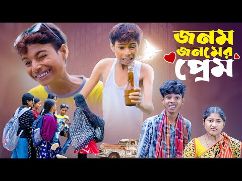 জনম জনমের প্রেম  l Jonom Jonomer Prem l Bangla Natok l Sofik & Sraboni l Palli Gram TV Latest Video