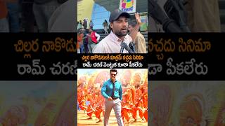 GAME CHANGER MOVIE REVIEW | RAM CHARAN | KIARA ADVANI | SHANKAR | DIL RAJU | TELUGU FILMY | YTShorts