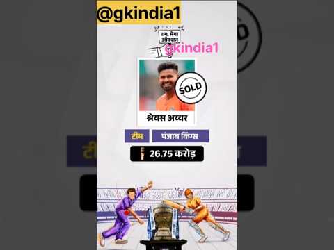 #video आईपीएल ऑक्शन के सबसे महंगे खिलाड़ी 🔥💥 #ipl2024 #iplauction2024 #trending #ipl2025 #shorts