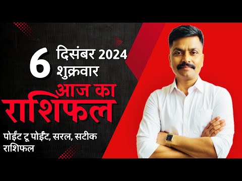 6 December 2024 Aaj Ka Rashifal | सटीक दैनिक राशिफल मेष से मीन तक | Astro Rao Predictions