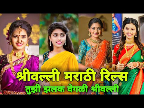 srivalli | Marathi Instagram Reels | Marathi Reels || Marathi Tik Tok Video || Trending Insta Reels