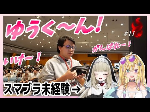 【ぱせりまん】Vの友達の篝火ミラー配信を見る【スマブラSP】