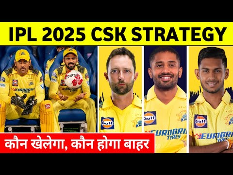 IPL 2025 CSK STRATEGY | CSK CONFIRM PLAYING 11 || TEAM ANALYSIS ||