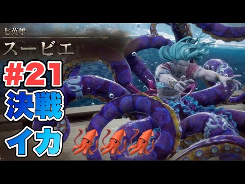 【RS2R】決戦イカ！！！ #21【ロマンシングサガ2リベンジオブザセブン】