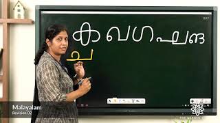 Grade 1, 2 and 3 Malayalam Revision 02