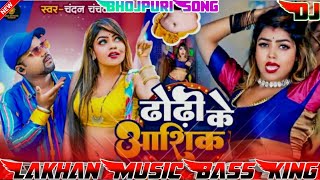 #dj_song Dodi ke Ashik ba DJ Pankaj Music #bhojpurisong20223