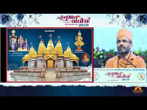 Aashirvachan | P.P Devprakashswami Vadtal | Shree Hanuman Chalisa Yuva Katha - Surat