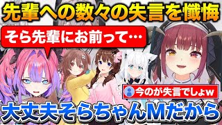 先輩への数々の失言を懺悔するヴィヴィとさらに失言を重ねるマリン船長【ホロライブ/宝鐘マリン/白上フブキ/白銀ノエル/綺々羅々ヴィヴィ】