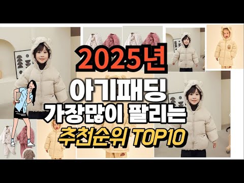 아기패딩 추천 판매순위 Top10  가격 평점 후기 비교 2025년