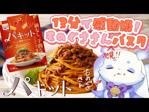 【#パキッちょ】美味しく食べたあと、更に美味しく食べられるんですか【ルンルン／にじさんじ】