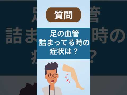 足の動脈が詰まっているかも？早期発見のために症状を知っておこう！下肢の動脈硬化〜末梢動脈疾患PAD〜【看護師しろまる/糖尿病とフットケアの専門チャンネル】#フットケア #糖尿病 #pad