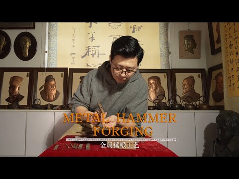 世代传承下来的金属锤锻技术Metal hammer forging techniques passed down from generation to generation