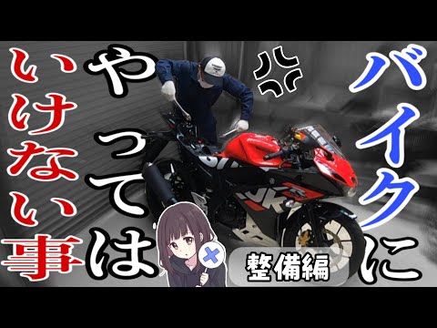 バイク歴20年で下手こいて破壊した バイクにやってはいけない整備 4選