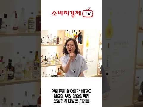 [숏터뷰] 어서와 전통주갤러리 궁금하지 않니?