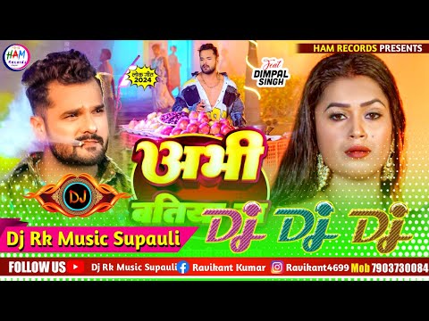 Abhi Batiya Ba Dj Song ✓✓ अभी बतिया बा #Khesari Lal Yadav New Bhojpuri Song Dj Remix