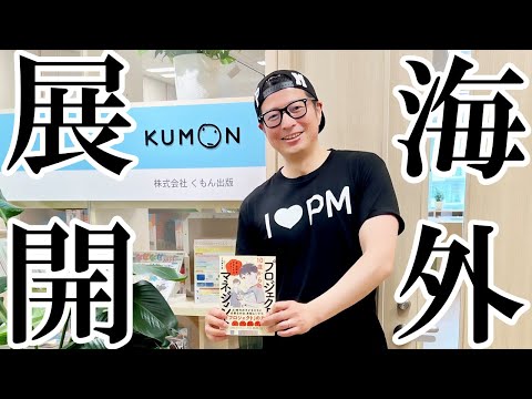 【Vlog】プロジェクトマネジメントの児童書が大変なことに・・・／#10歳からのプロジェクトマネジメント／#プロジェクトマネジメント／#PMP