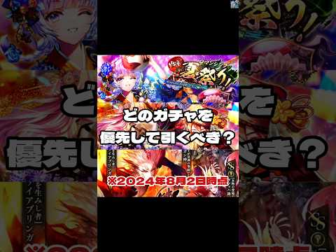 【ロマサガRS】優先すべきガチャはどれ？勝手にランキング！8月2日時点　#アルちゃんねる #ロマサガRS