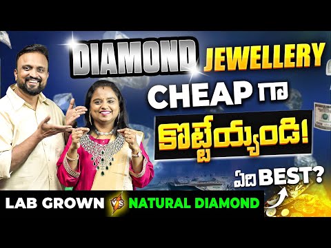 80% Discount లో Diamonds ఎలా కొనుక్కోవాలి? Best Diamond Stocks 2025 | Lab Grown vs Natural Diamond