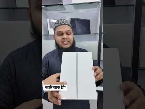 আমাদের থেকে ফ্রি আইপ্যাড লুফে নিন |  Used Laptop Best Price In BD #usedlaptop #shortsvideos #foryou