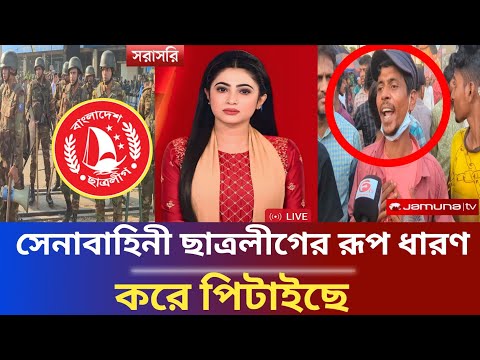 সেনাবাহিনী ছাত্রলীগ রূপে ফিরলেন রিক্সাচালক | BD News |  Army | Today News | #ajker_khobor, Autoriska