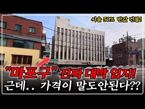 "무조건 사야한다" 서울 도로변 상가건물 역대급 하락, 이건 기회입니다! 입찰 도전하세요